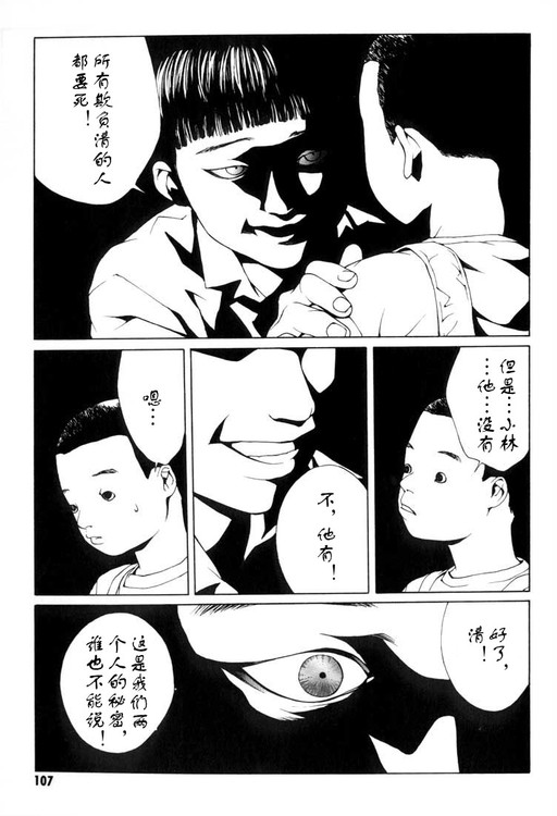 多重人格侦探 第2卷 第97页