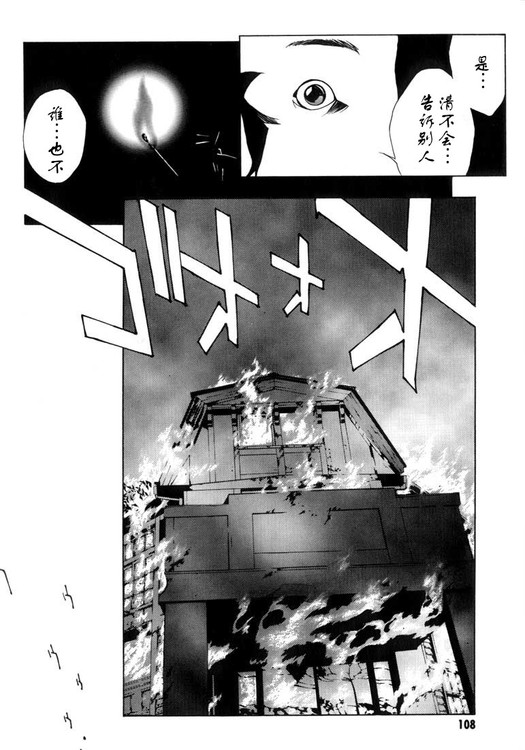 多重人格侦探 第2卷 第98页