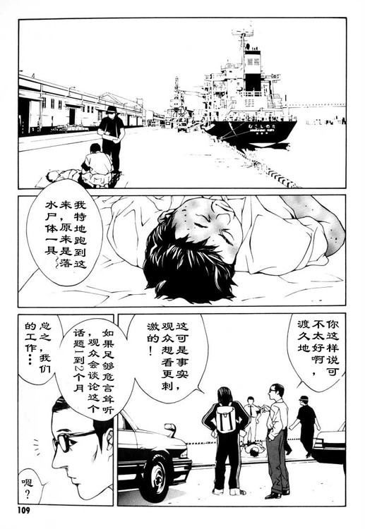 多重人格侦探 第2卷 第99页