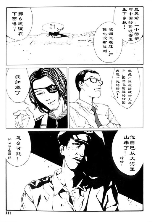 多重人格侦探 第2卷 第101页