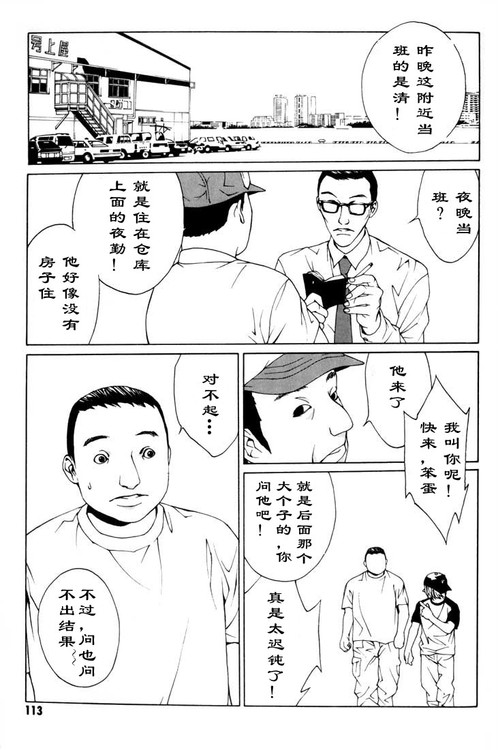 多重人格侦探 第2卷 第103页