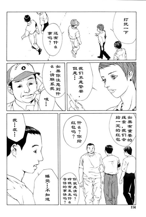 多重人格侦探 第2卷 第104页