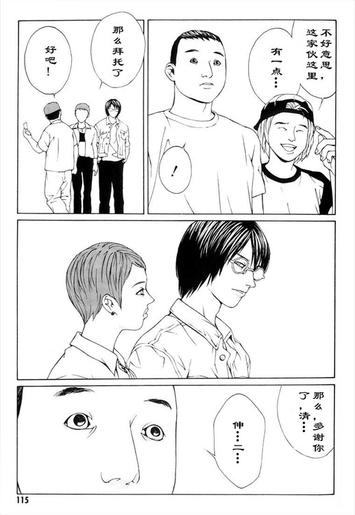 多重人格侦探 第2卷 第105页