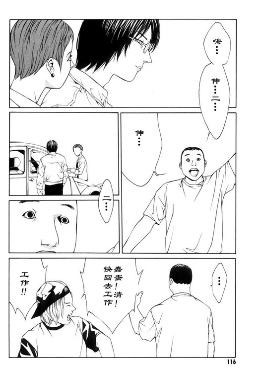 多重人格侦探 第2卷 第106页