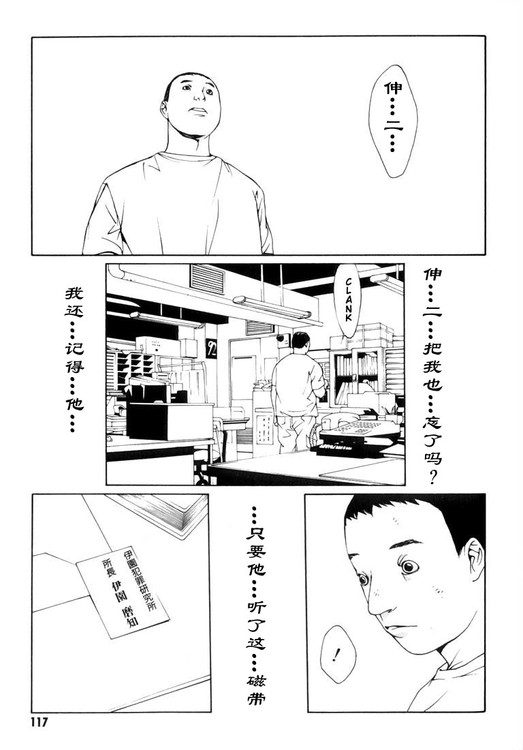 多重人格侦探 第2卷 第107页