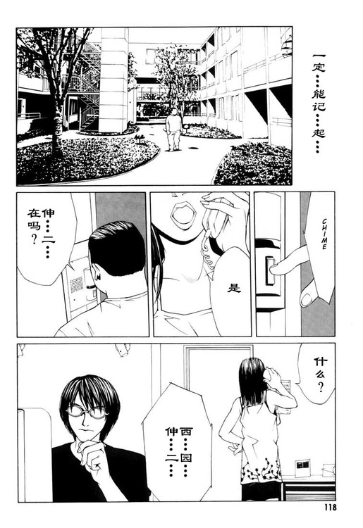 多重人格侦探 第2卷 第108页