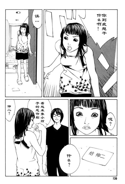 多重人格侦探 第2卷 第110页