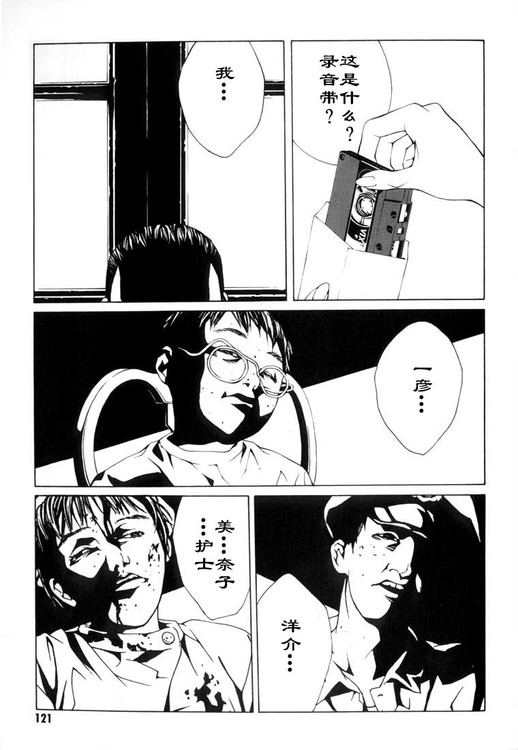 多重人格侦探 第2卷 第111页