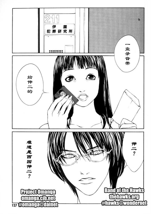 多重人格侦探 第2卷 第116页