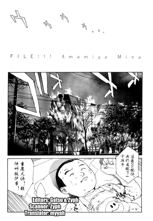 多重人格侦探 第2卷 第117页