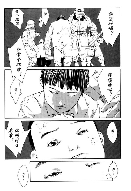 多重人格侦探 第2卷 第119页