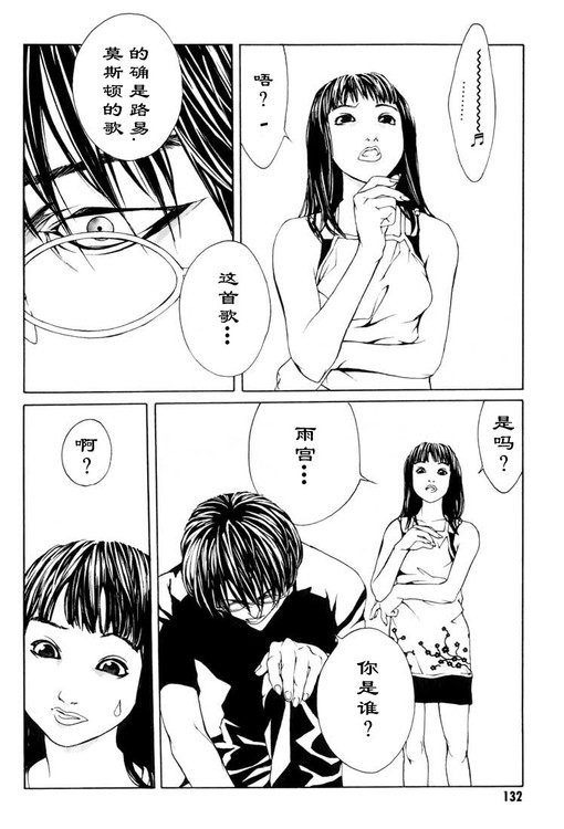 多重人格侦探 第2卷 第121页