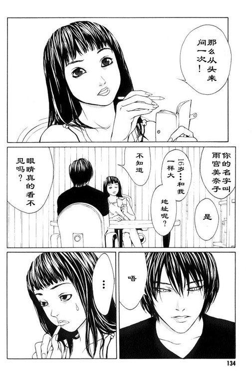 多重人格侦探 第2卷 第123页