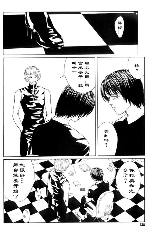 多重人格侦探 第2卷 第127页