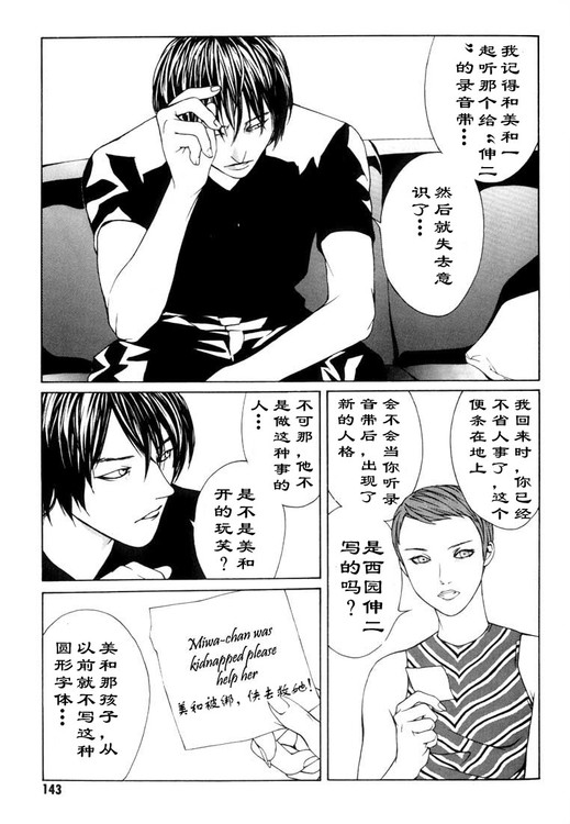 多重人格侦探 第2卷 第132页