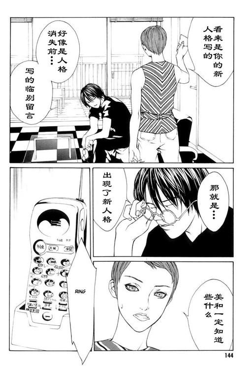 多重人格侦探 第2卷 第133页