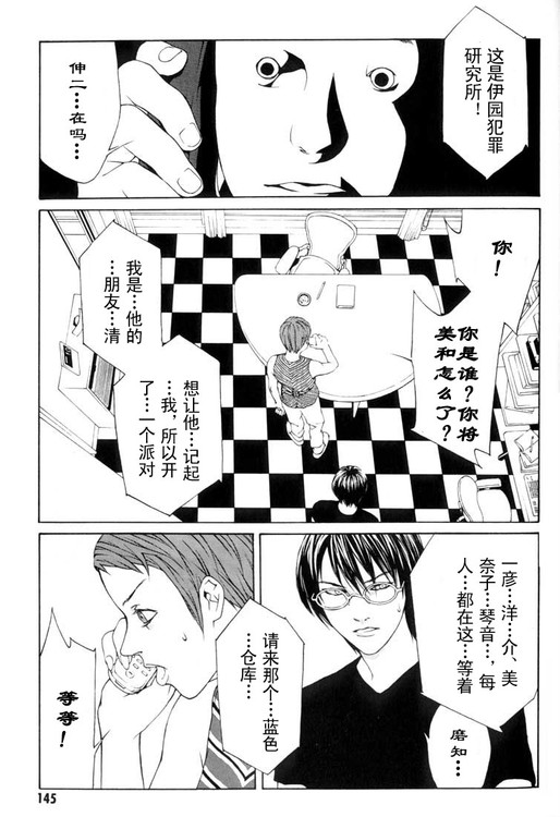 多重人格侦探 第2卷 第134页