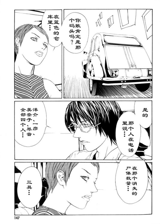 多重人格侦探 第2卷 第136页