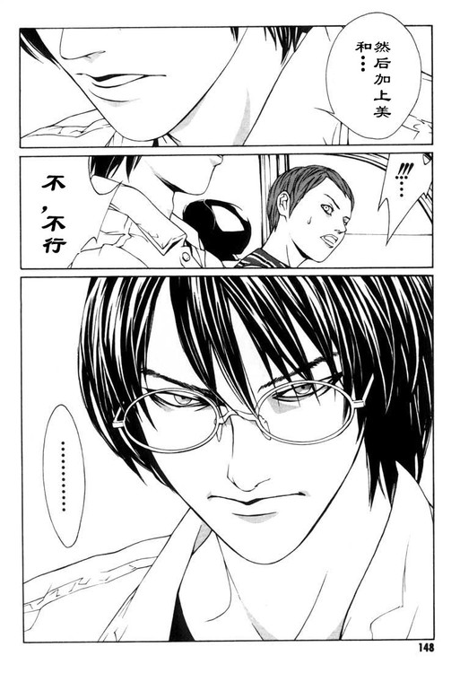 多重人格侦探 第2卷 第137页