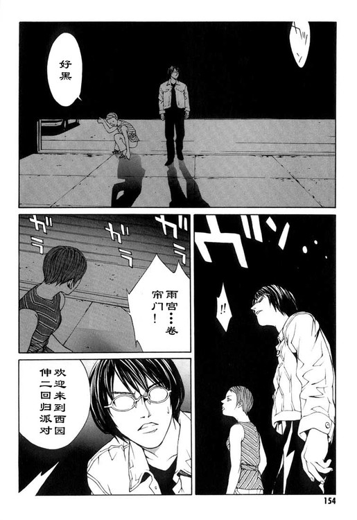 多重人格侦探 第2卷 第142页