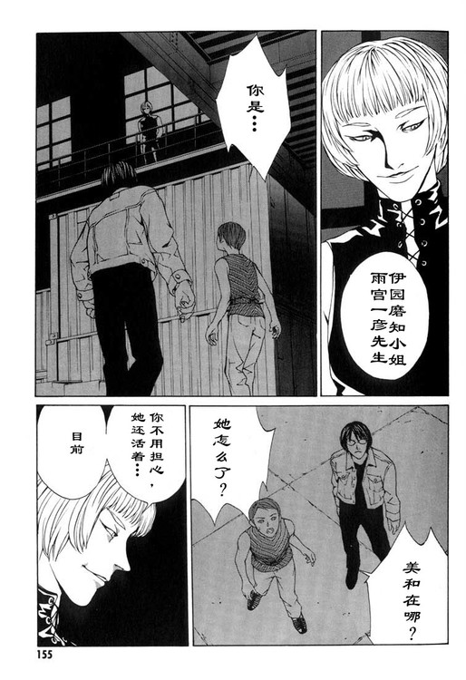 多重人格侦探 第2卷 第143页