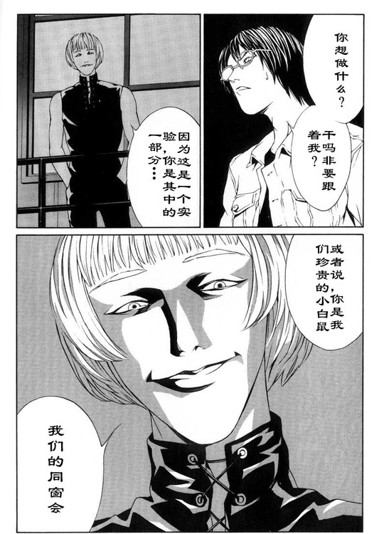 多重人格侦探 第2卷 第144页