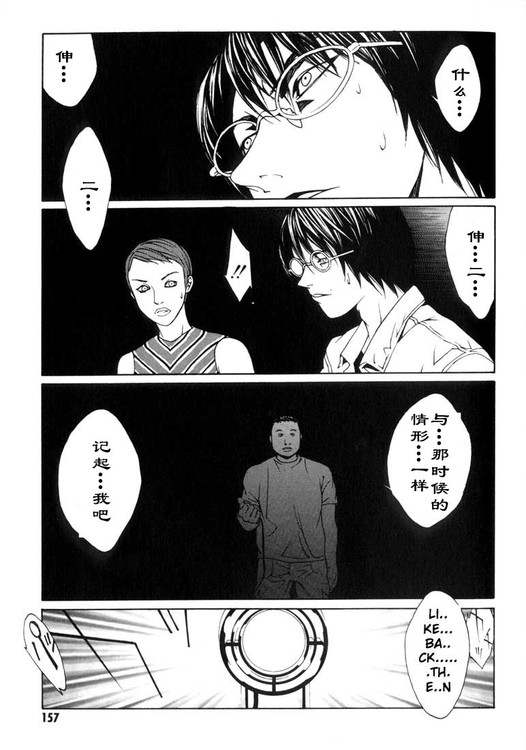 多重人格侦探 第2卷 第145页