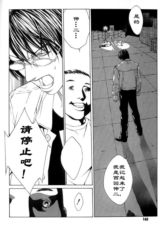 多重人格侦探 第2卷 第148页