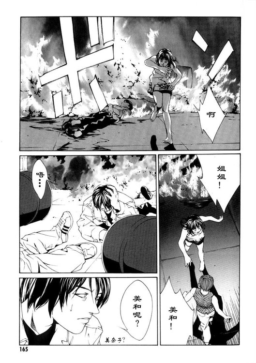 多重人格侦探 第2卷 第153页