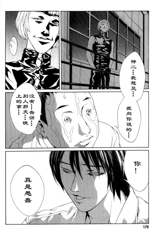 多重人格侦探 第2卷 第157页