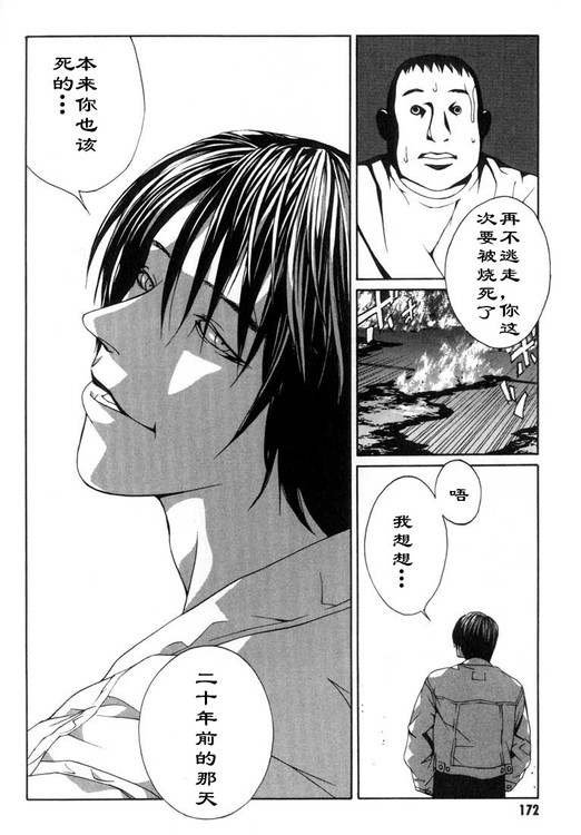 多重人格侦探 第2卷 第159页