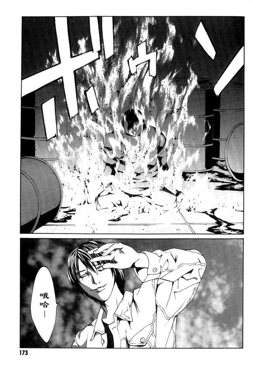 多重人格侦探 第2卷 第160页