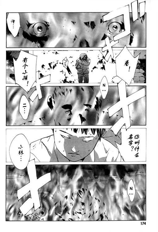 多重人格侦探 第2卷 第161页