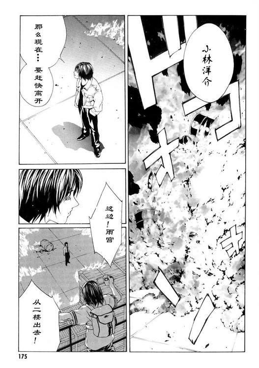 多重人格侦探 第2卷 第162页