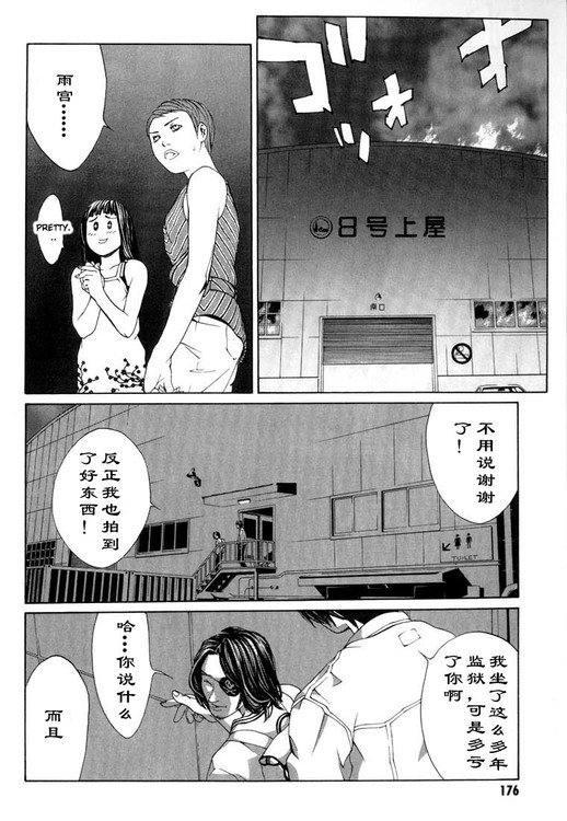 多重人格侦探 第2卷 第163页