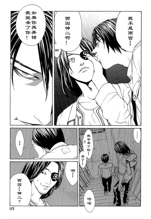 多重人格侦探 第2卷 第164页