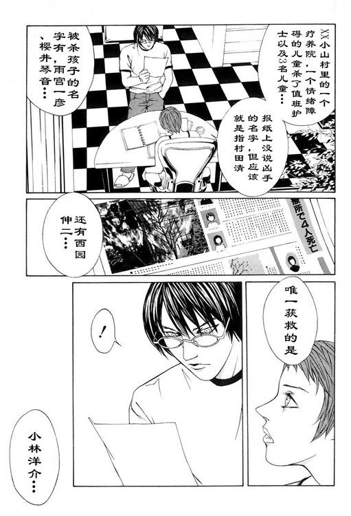 多重人格侦探 第2卷 第166页