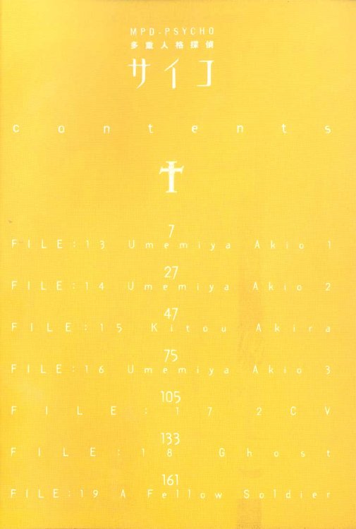 多重人格侦探 第3卷 第2页