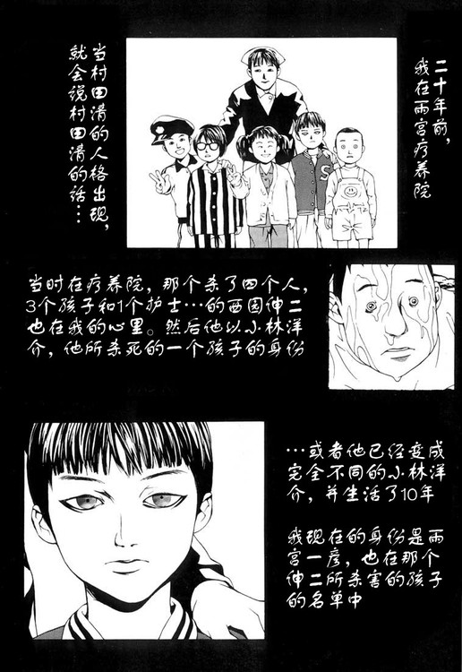 多重人格侦探 第3卷 第3页