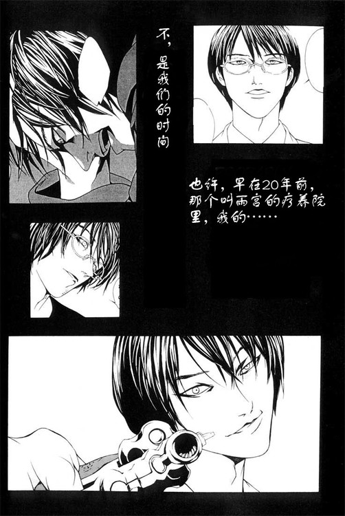 多重人格侦探 第3卷 第4页