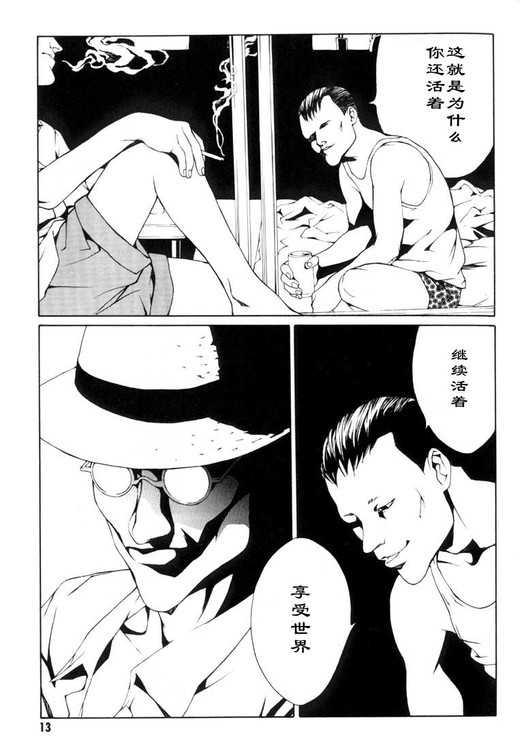 多重人格侦探 第3卷 第8页