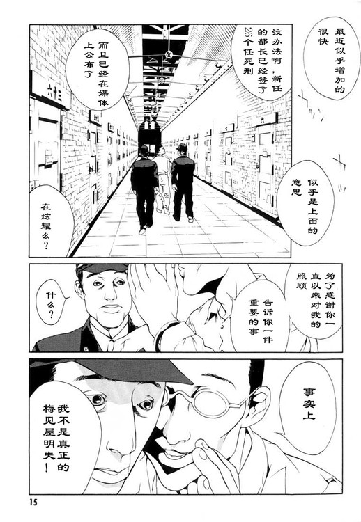 多重人格侦探 第3卷 第10页