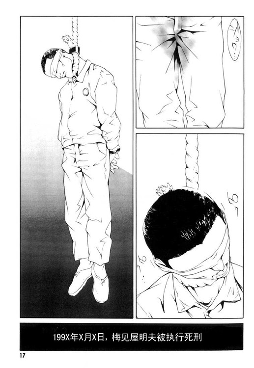 多重人格侦探 第3卷 第12页