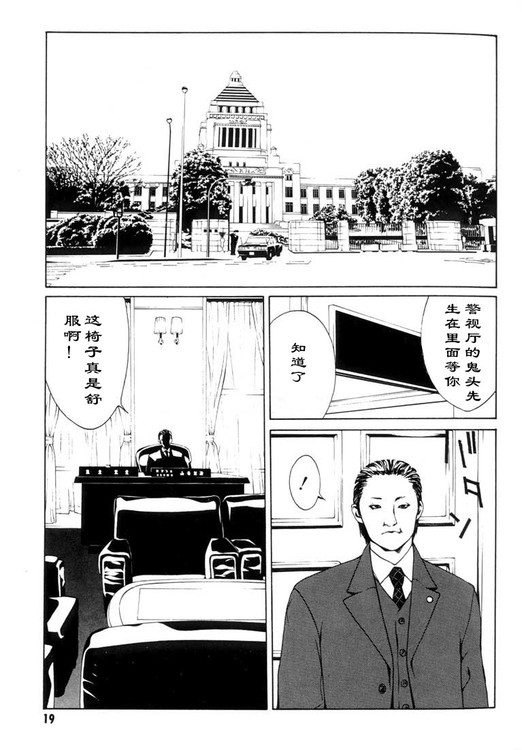 多重人格侦探 第3卷 第14页