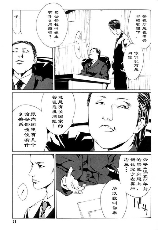 多重人格侦探 第3卷 第16页