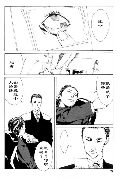 多重人格侦探第3卷图
