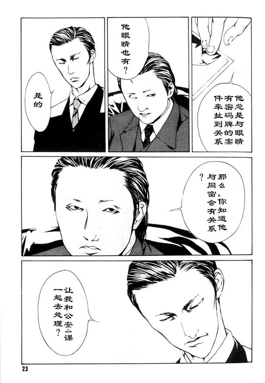 多重人格侦探 第3卷 第18页