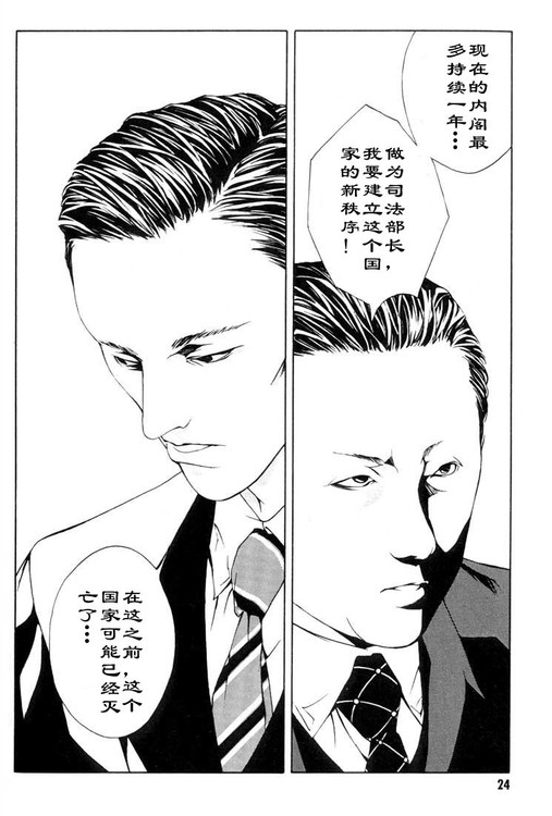 多重人格侦探 第3卷 第19页