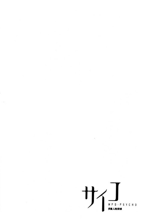 多重人格侦探 第3卷 第21页