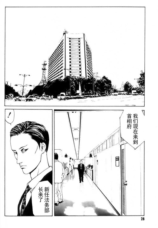 多重人格侦探 第3卷 第23页